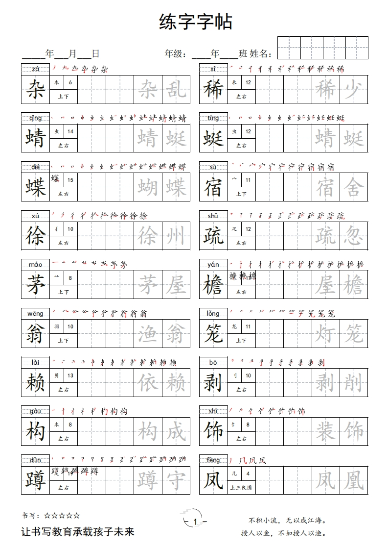 【写字表字帖】四下语文-985文库
