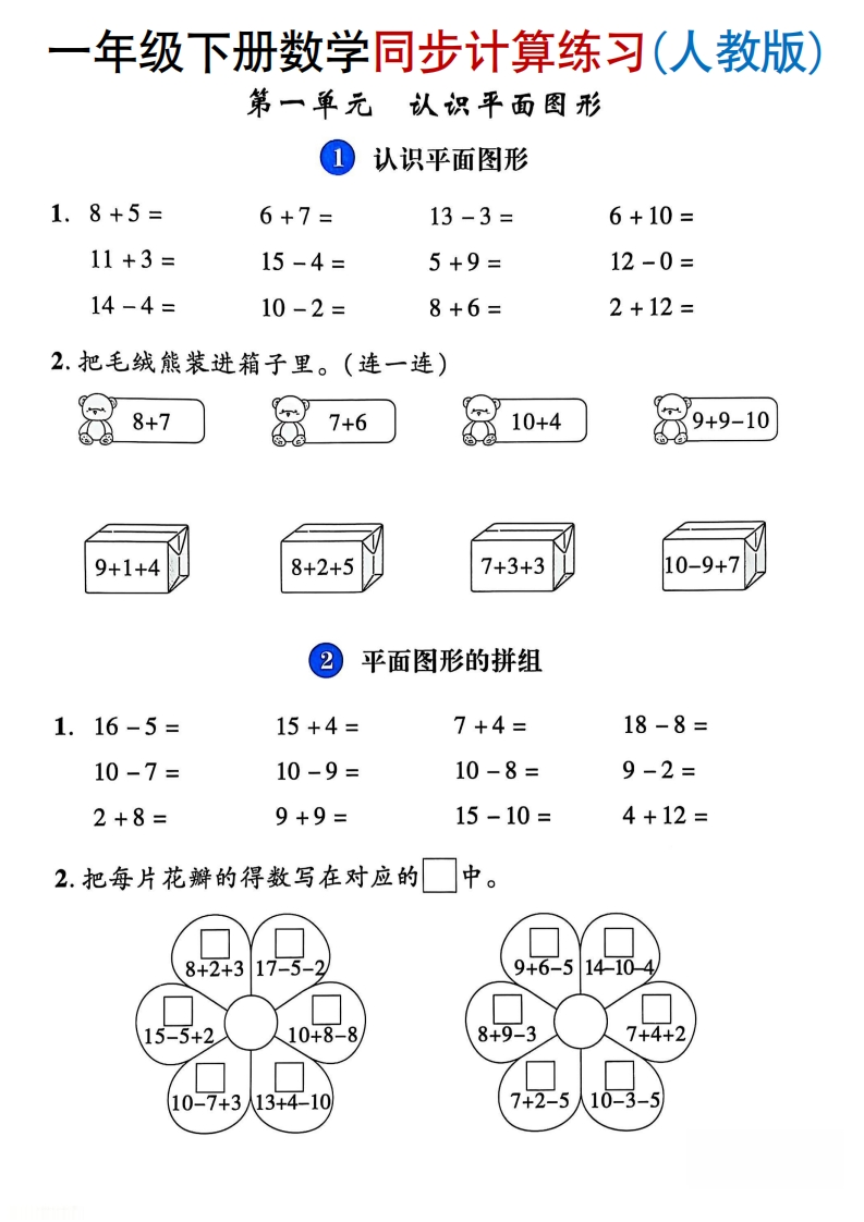 一年级下册数学同步计算练习-985文库