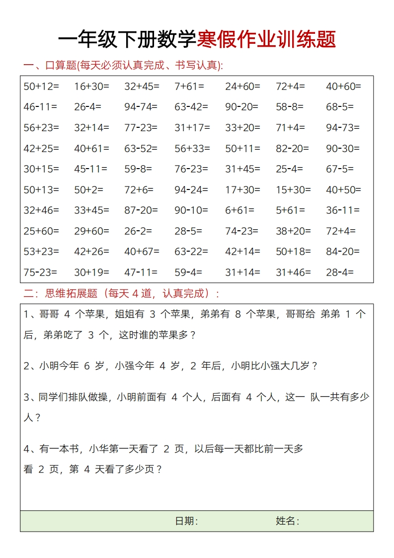 一年级数学寒假作业训练题20天-985文库