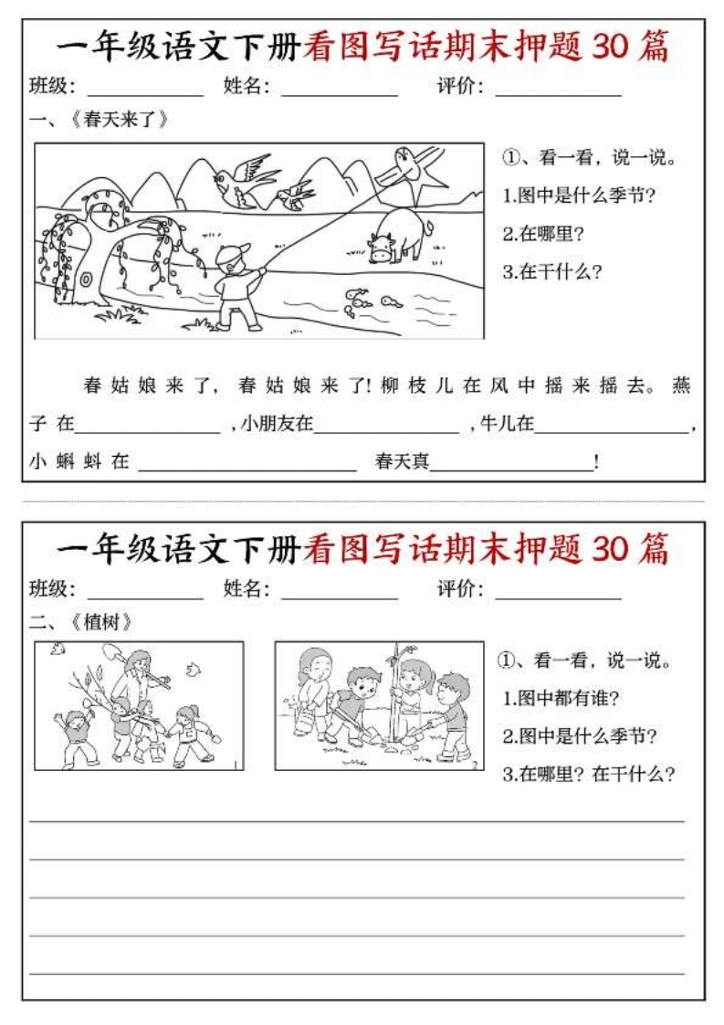 一年级（下）语文看图写话期末押题30篇-985文库