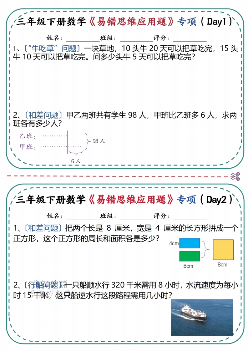 三年级下册数学寒假思维应用题含答案-985文库