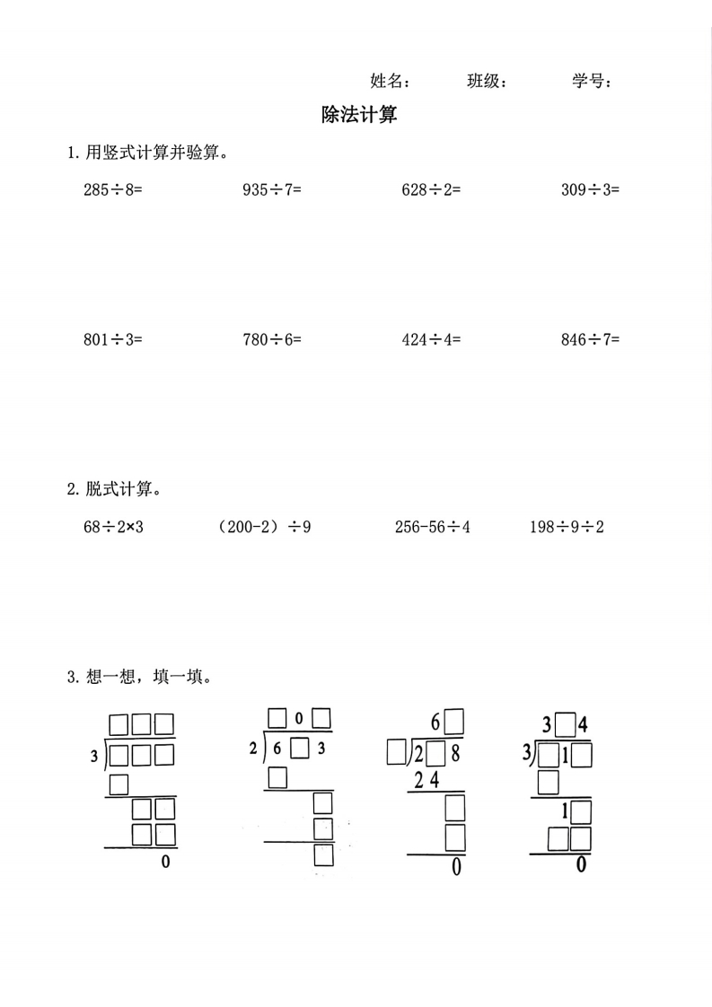 三年级下册数学（通用版）除法竖式计算-985文库