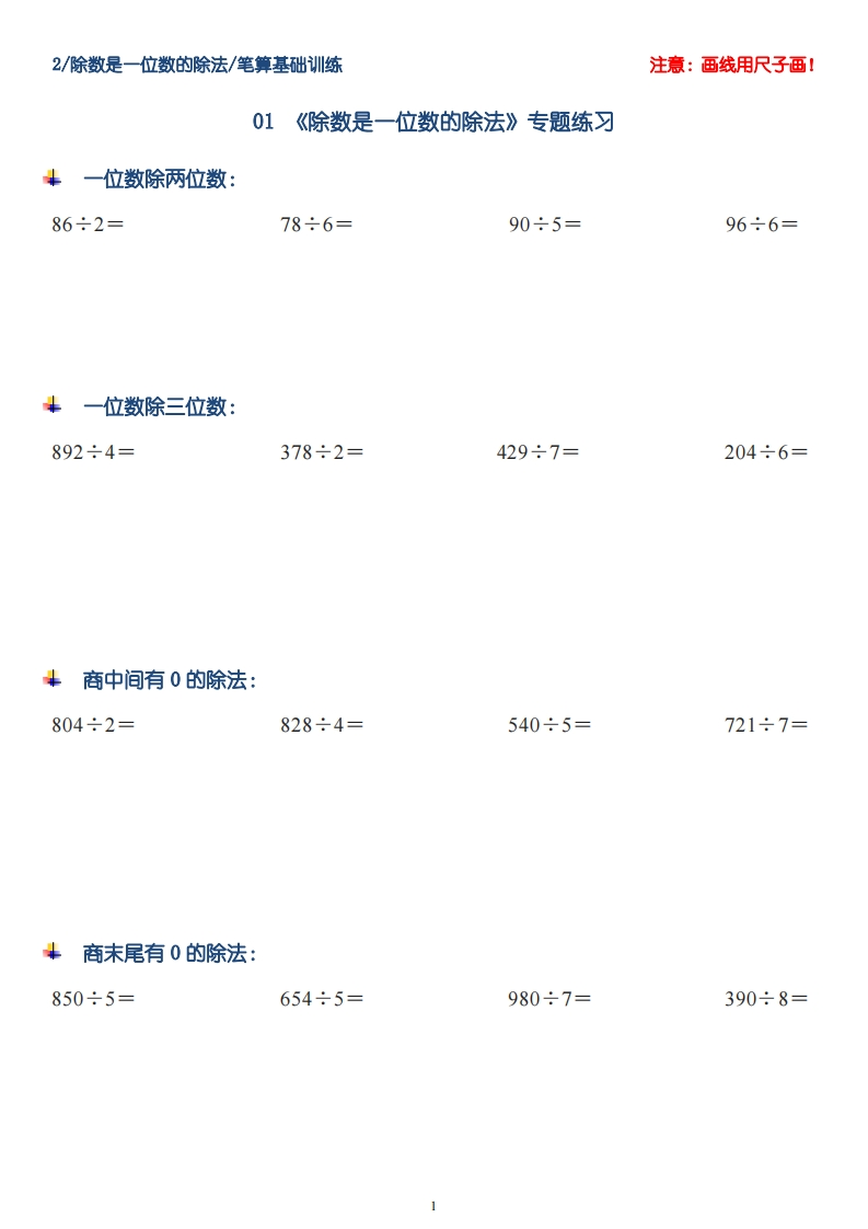 三年级数学下册【除数是一位数的除法】.ba2baa0d11a4cbf9e99eaa111c69a56e-985文库