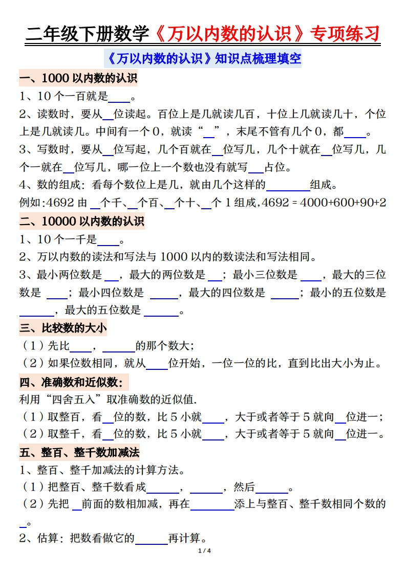 二年级下册数学（万以内数的认识）专项练习含答案.36ef1f0e7c65f3bf285dace291bde56b-985文库
