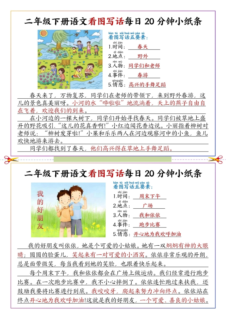 二年级下册语文看图写话每日一练范文-985文库