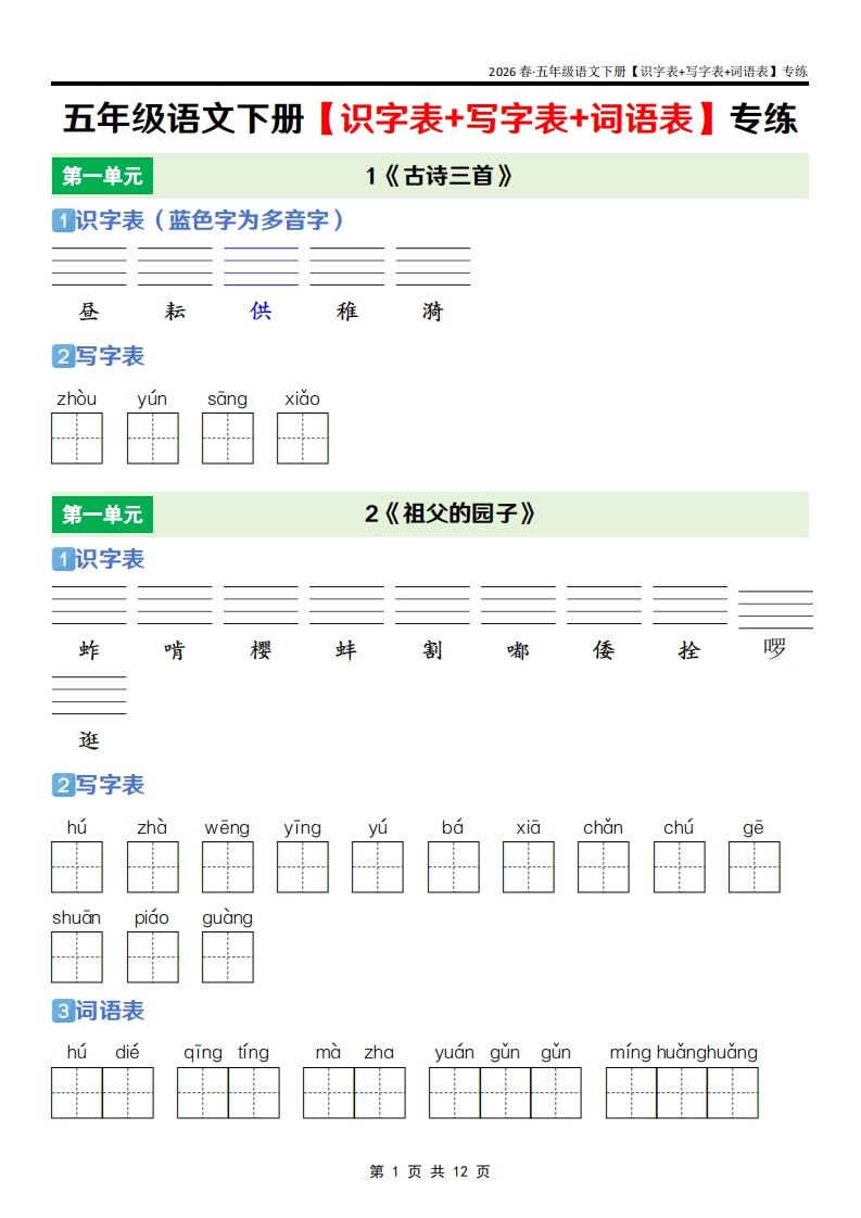 五年级语文下册课后三表专练-985文库