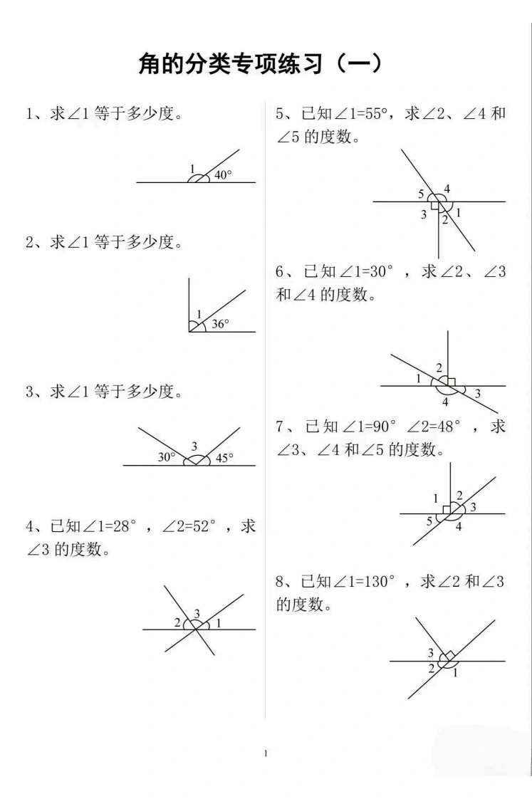 四年级上册数学角的分类专项练习题型含答案-985文库