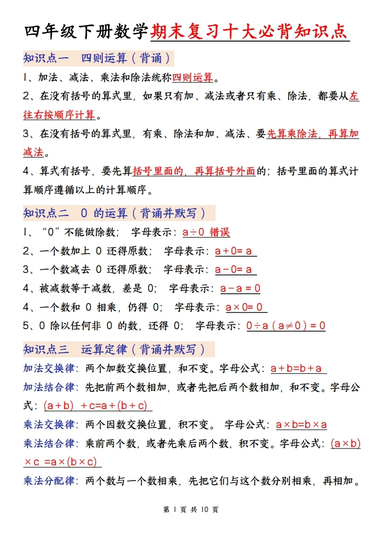 四年级下册数学期末复习十大必背知识点-985文库