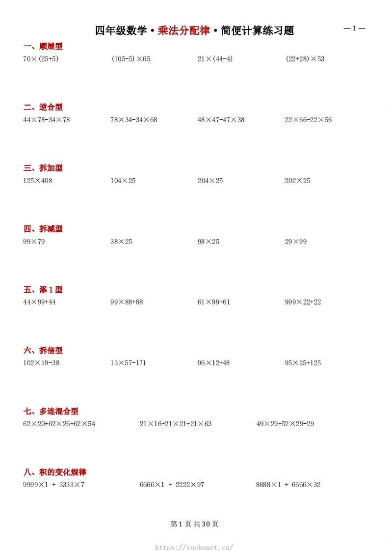 四年级乘法分配律八大题型每日一练(附答案)-985文库