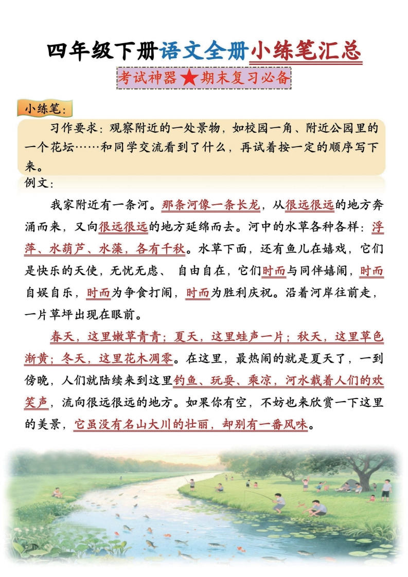 四年级（下）语文期末作文小练笔汇总.pdf-985文库