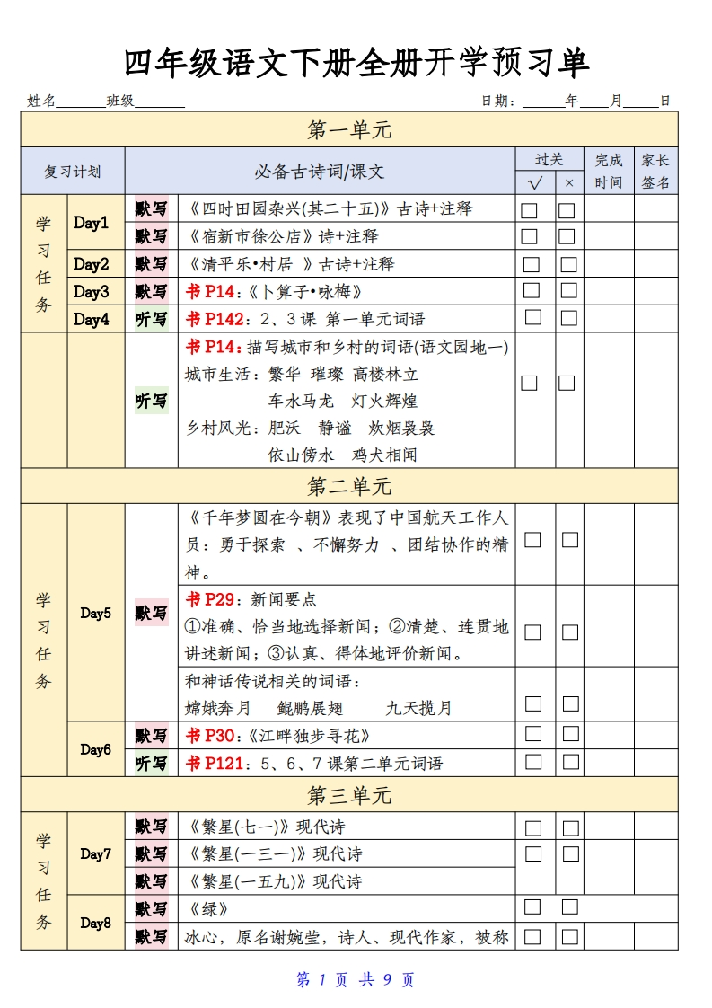 四年级（下）语文期末预习单-.p-985文库